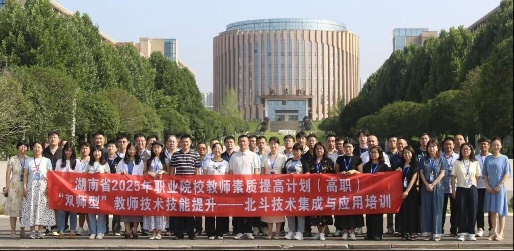 湖南省职业院校教师素质提高计划（高职）“双师型”教师技术技能提升——北斗技术集成与应用培训在公司顺利开班